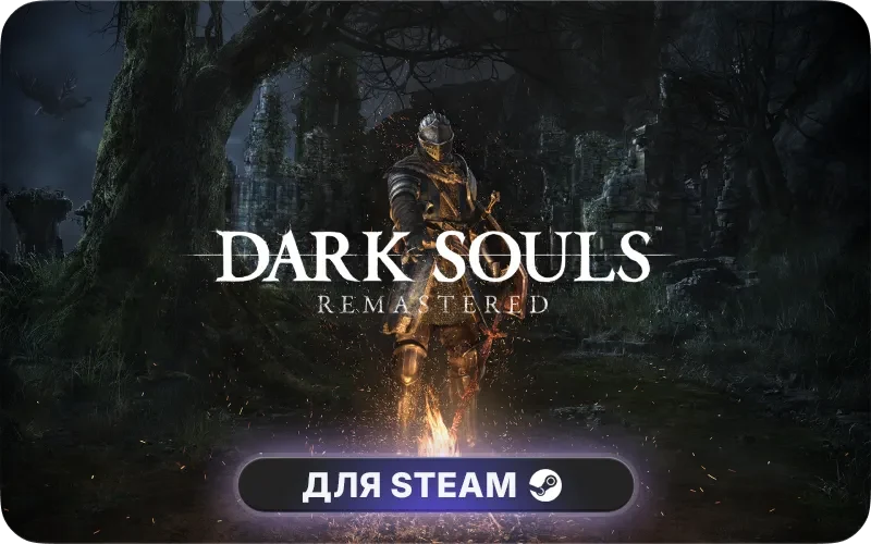 DARK SOULS™: REMASTERED