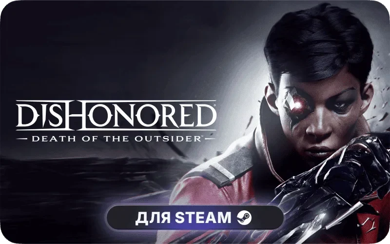 Dishonored: Death of the Outsider