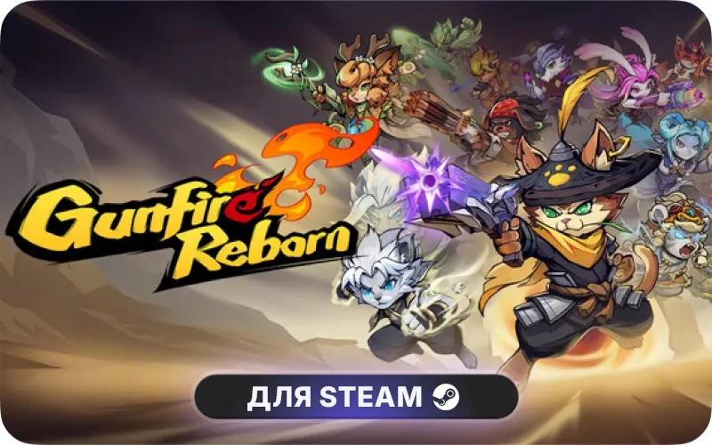 Gunfire Reborn