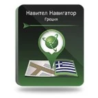 Навител Навигатор. Греция