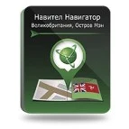 Навител Навигатор. Великобритания, Остров Мэн
