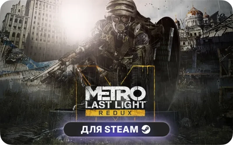 Metro: Last Light Redux