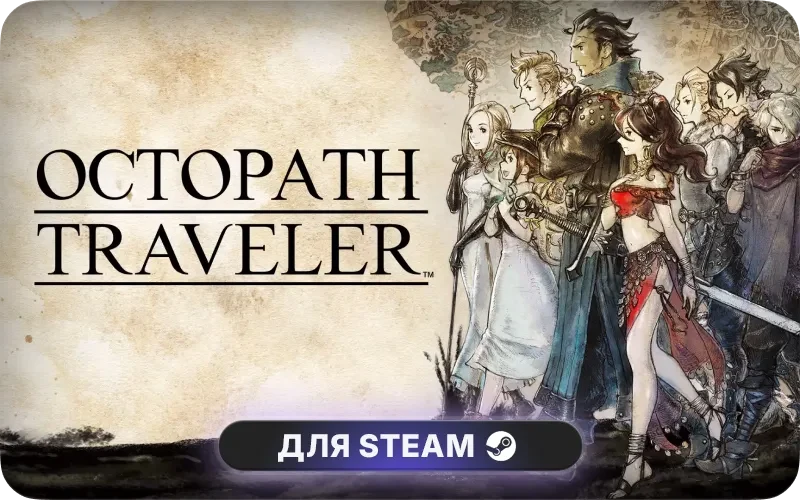 OCTOPATH TRAVELER