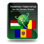Навител Навигатор. Венгрия + Румыния + Молдова