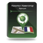 Навител Навигатор. Франция (Франция/Монако)