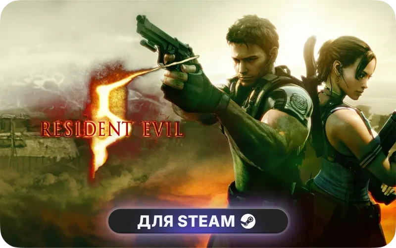 Resident Evil 5 Gold Edition