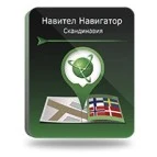 Навител Навигатор. Скандинавия (Дания/Исландия/ Норвегия/ Финляндия/ Швеция)
