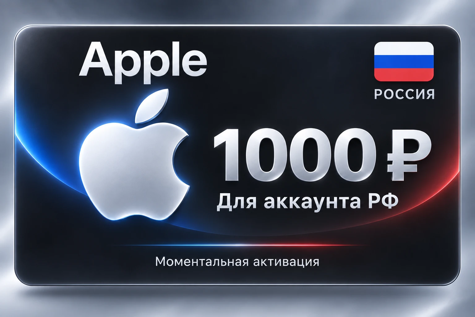 RUB 1000 App Store & iTunes Gift Code