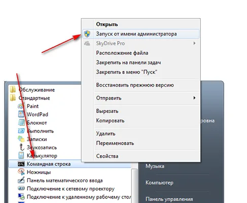 C:\Users\Екатерина\Desktop\СТАТЬЯ 1\zapusk-komandnoy-stroki-ot-imeni-administratora1.png
