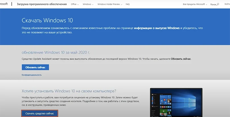 Как установить Windows 10 на компьютер