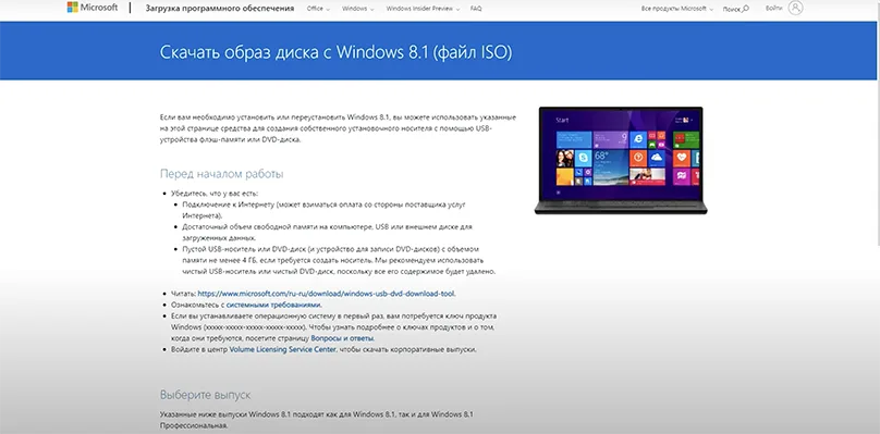 Как установить Windows 7 и 8.1 на компьютер