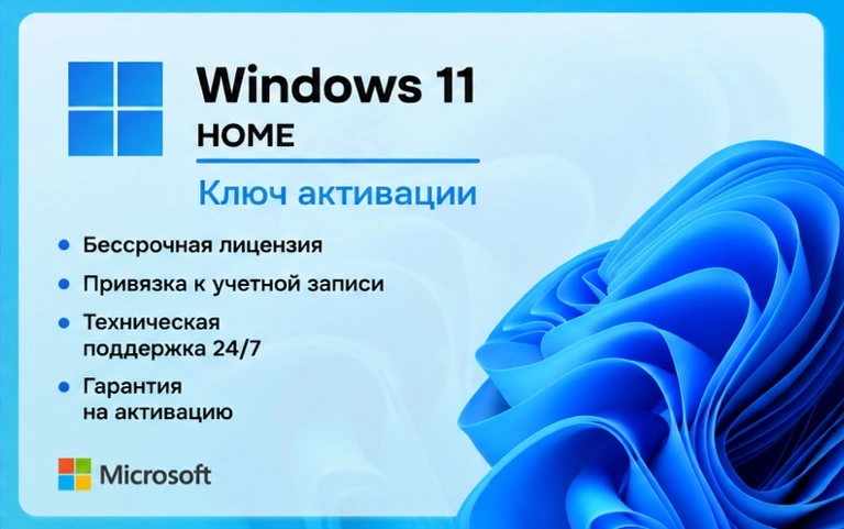 Microsoft Windows 11 Home Электронный ключ (ESD)