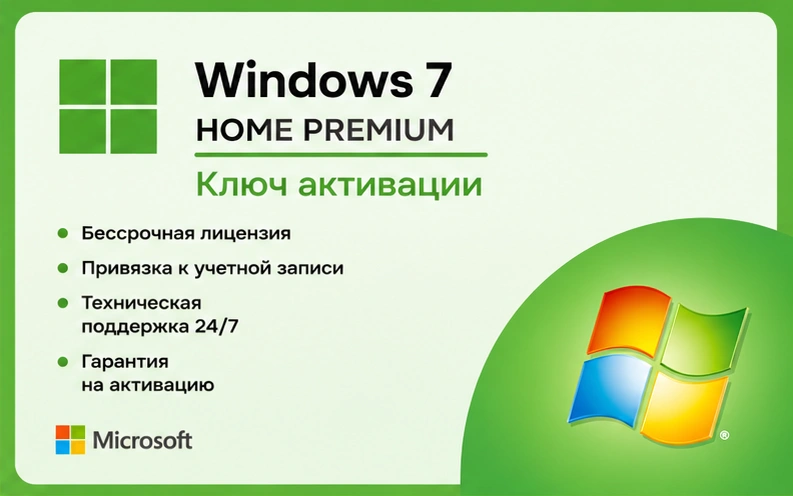 Microsoft Windows 7 Home Premium x32/x64 Электронный ключ (ESD)