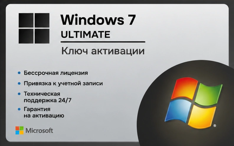 Microsoft Windows 7 Ultimate x32/x64 Электронный ключ (ESD)