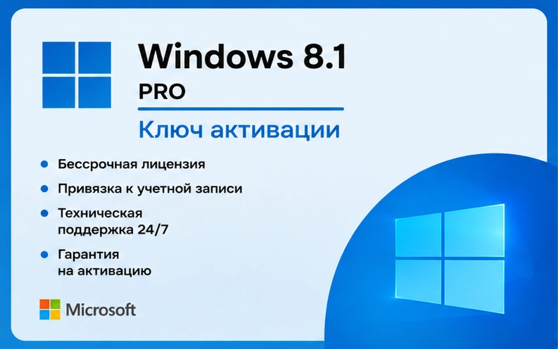 Microsoft Windows 8.1 Professional x32/x64 Электронный ключ (ESD)